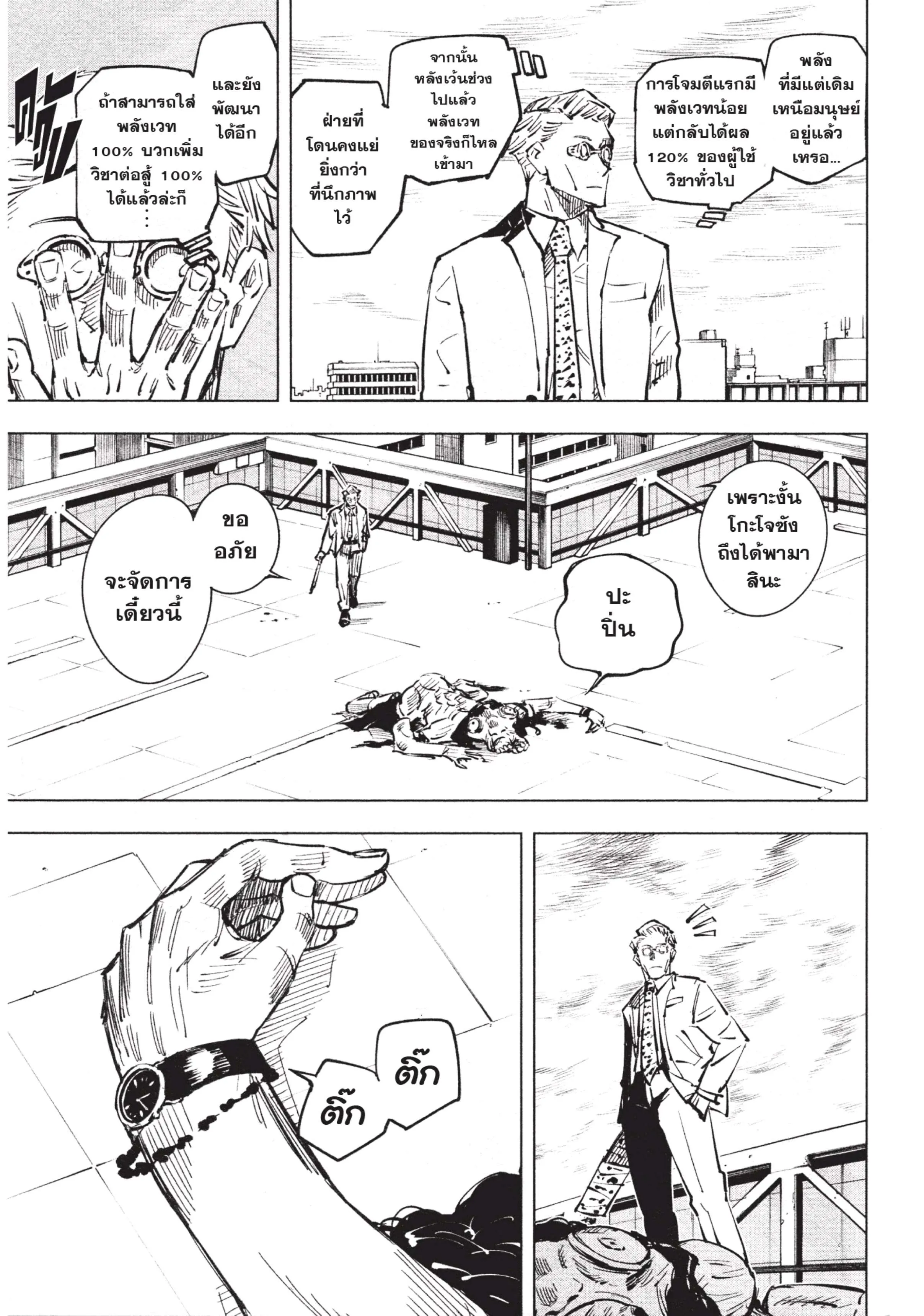 Jujutsu Kaisen มหาเวทย์ผนึกมาร ตอนที่ 20 หน้า 9