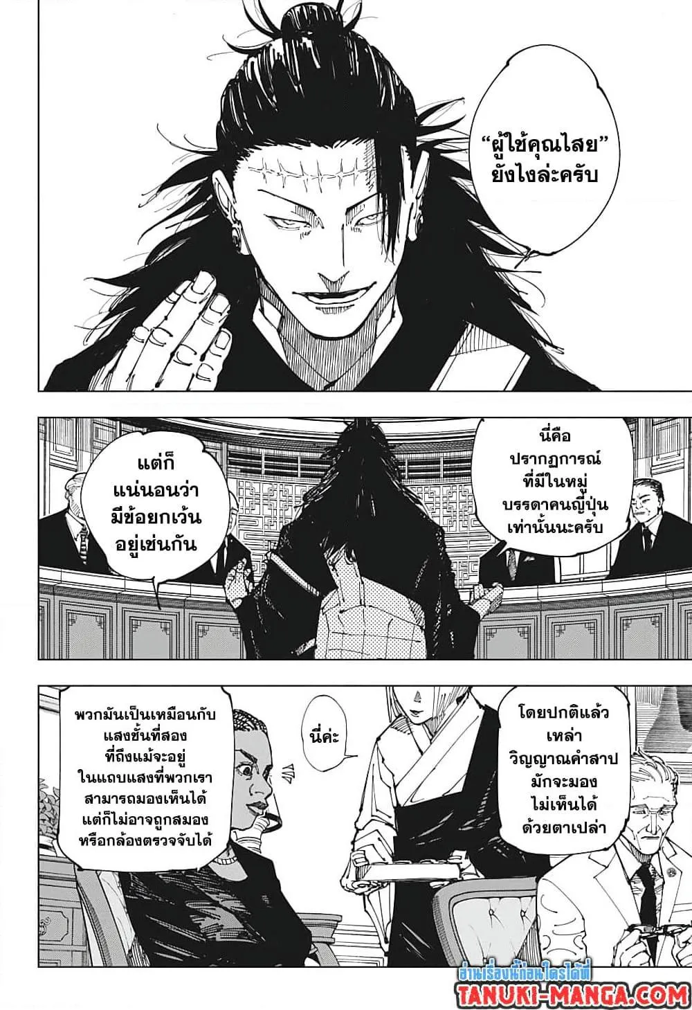Jujutsu Kaisen มหาเวทย์ผนึกมาร ตอนที่ 200 หน้า 10