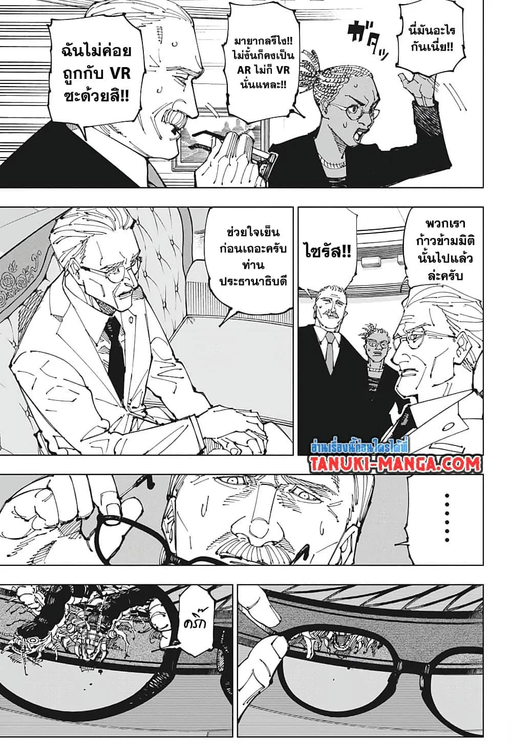 Jujutsu Kaisen มหาเวทย์ผนึกมาร ตอนที่ 200 หน้า 13