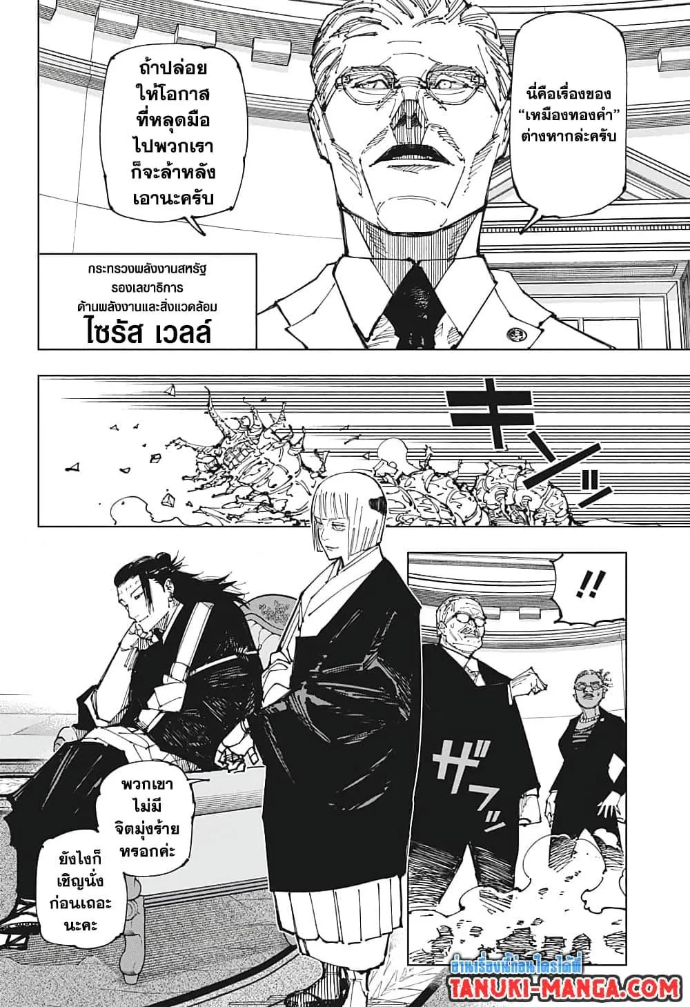 Jujutsu Kaisen มหาเวทย์ผนึกมาร ตอนที่ 200 หน้า 14