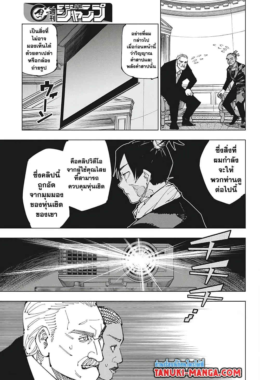 Jujutsu Kaisen มหาเวทย์ผนึกมาร ตอนที่ 200 หน้า 15