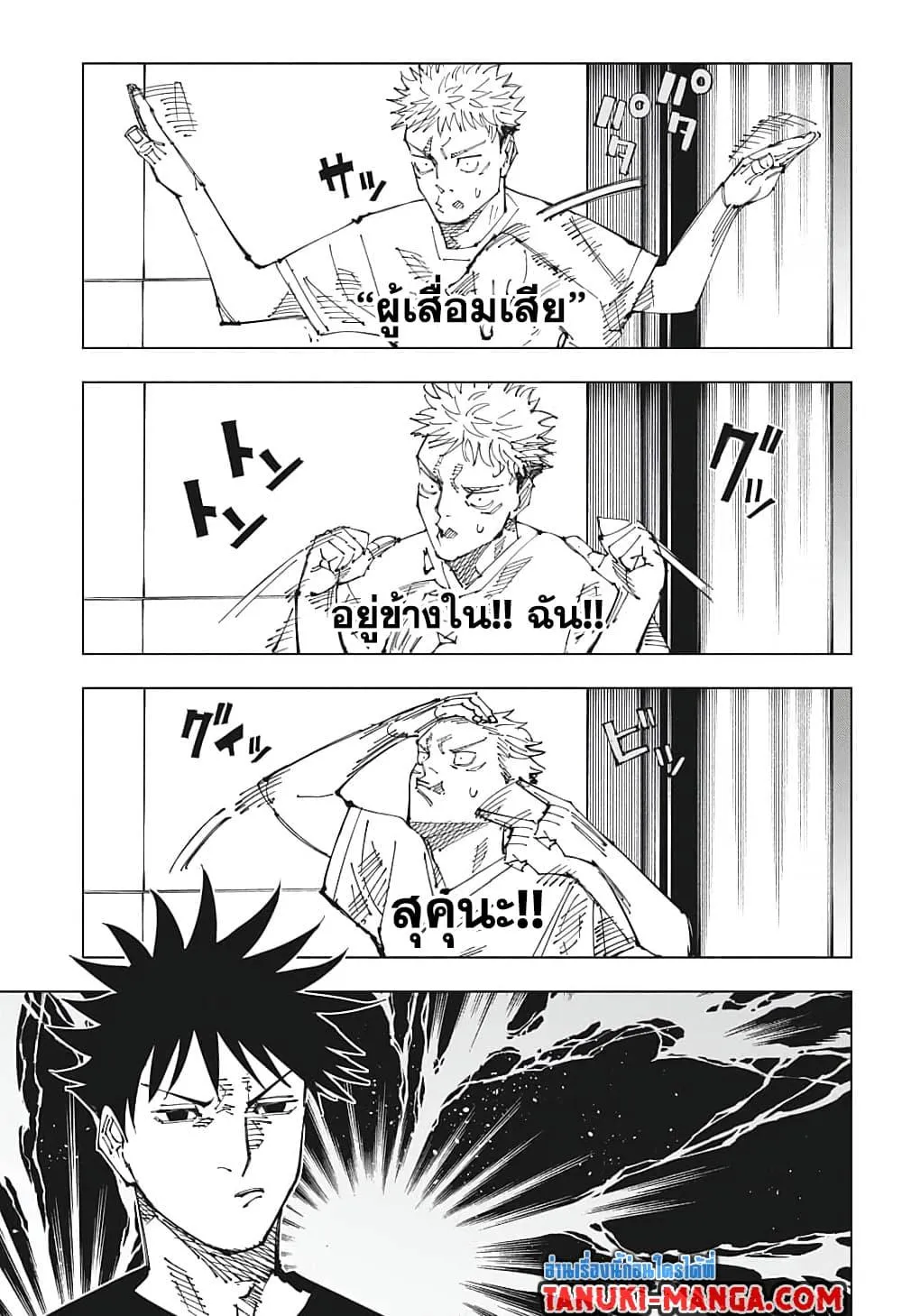 Jujutsu Kaisen มหาเวทย์ผนึกมาร ตอนที่ 200 หน้า 3