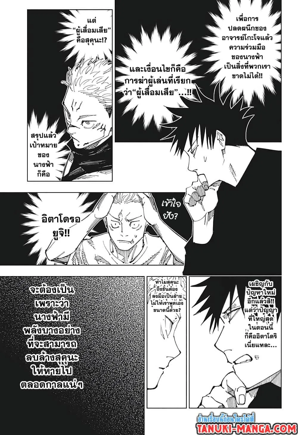 Jujutsu Kaisen มหาเวทย์ผนึกมาร ตอนที่ 200 หน้า 5