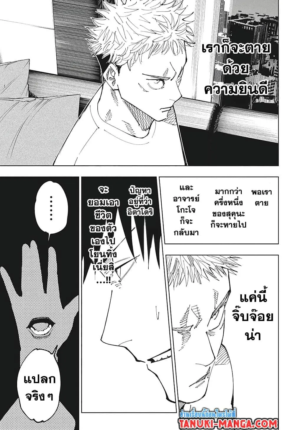 Jujutsu Kaisen มหาเวทย์ผนึกมาร ตอนที่ 200 หน้า 7