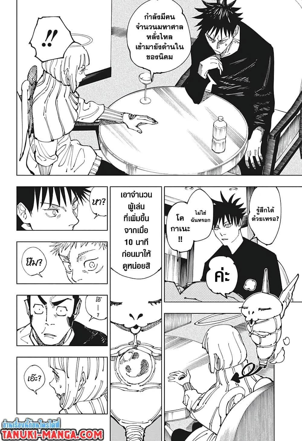 Jujutsu Kaisen มหาเวทย์ผนึกมาร ตอนที่ 200 หน้า 8