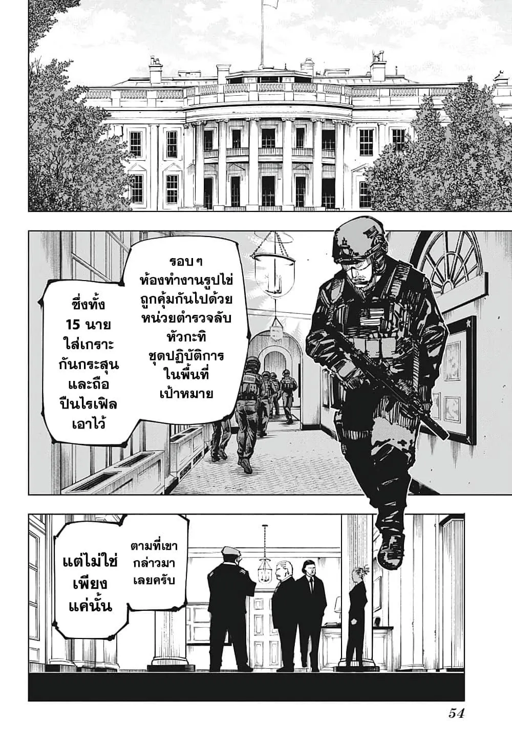 Jujutsu Kaisen มหาเวทย์ผนึกมาร ตอนที่ 201 หน้า 10