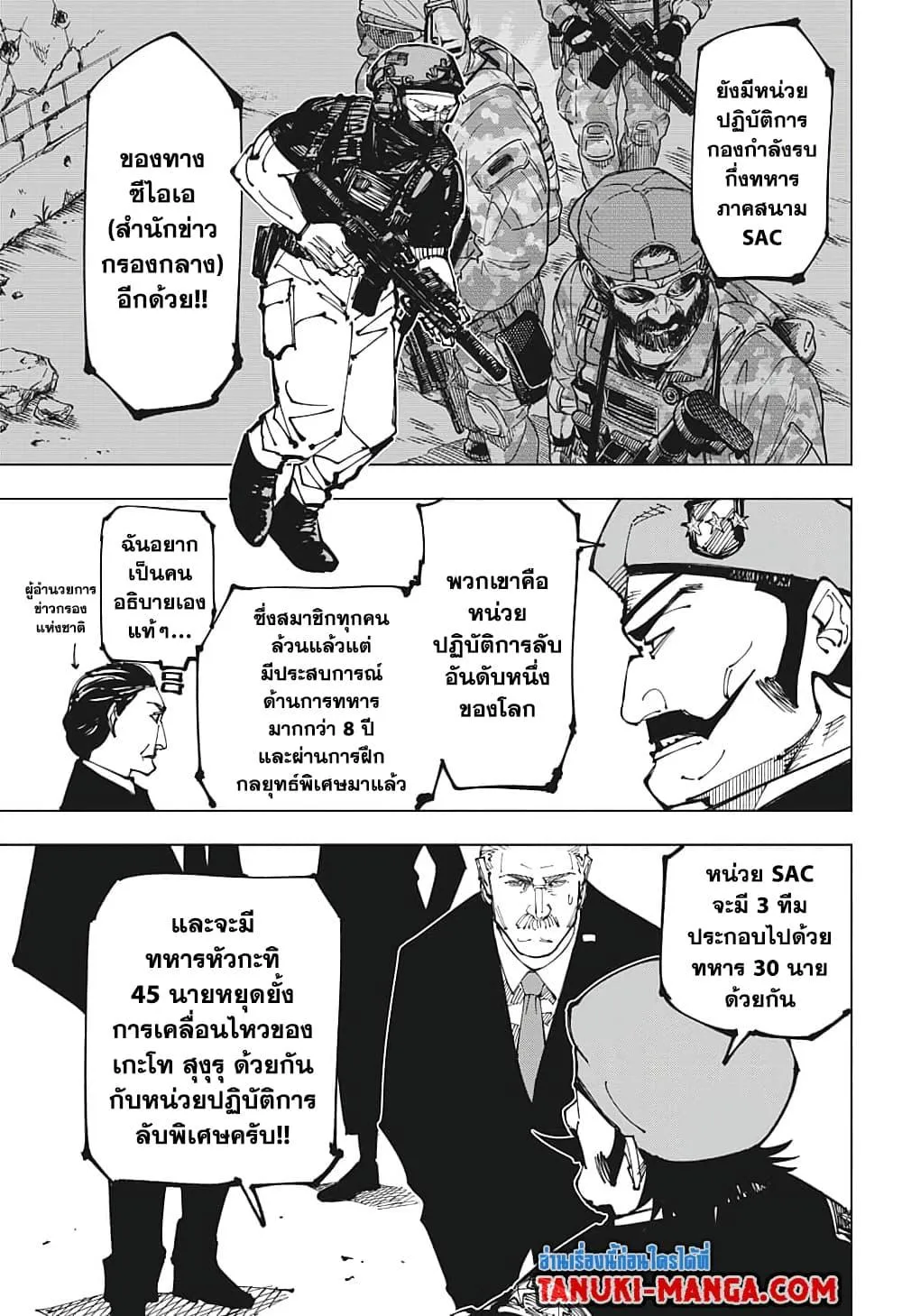 Jujutsu Kaisen มหาเวทย์ผนึกมาร ตอนที่ 201 หน้า 11