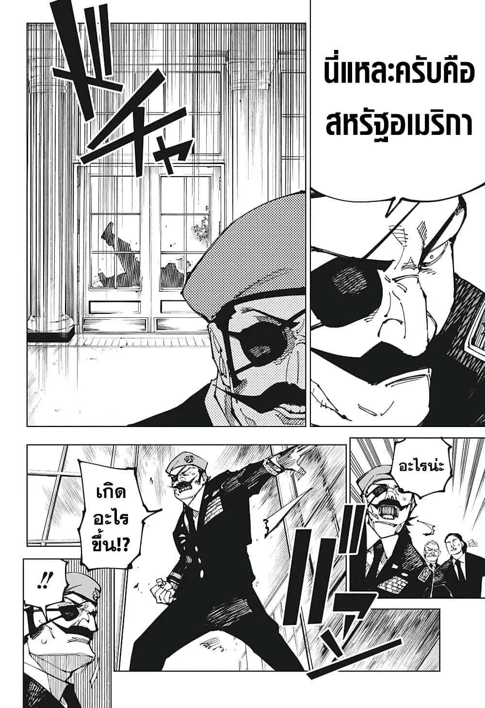 Jujutsu Kaisen มหาเวทย์ผนึกมาร ตอนที่ 201 หน้า 14