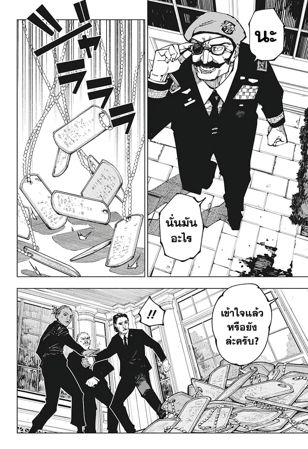 Jujutsu Kaisen มหาเวทย์ผนึกมาร ตอนที่ 201 หน้า 17