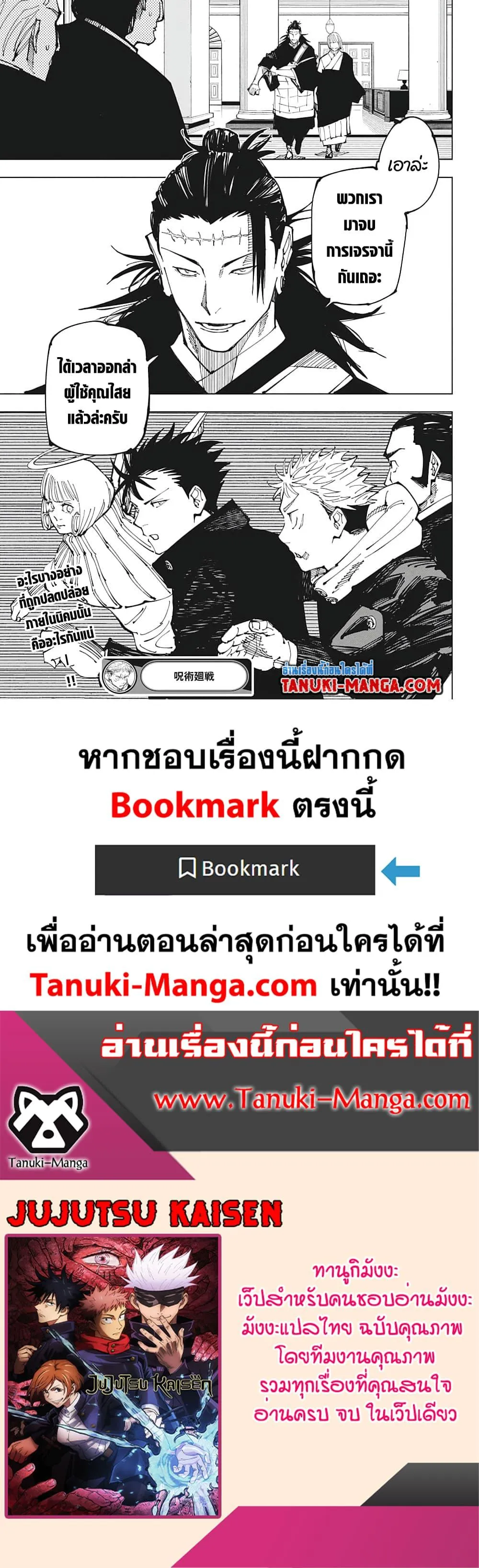 Jujutsu Kaisen มหาเวทย์ผนึกมาร ตอนที่ 201 หน้า 18