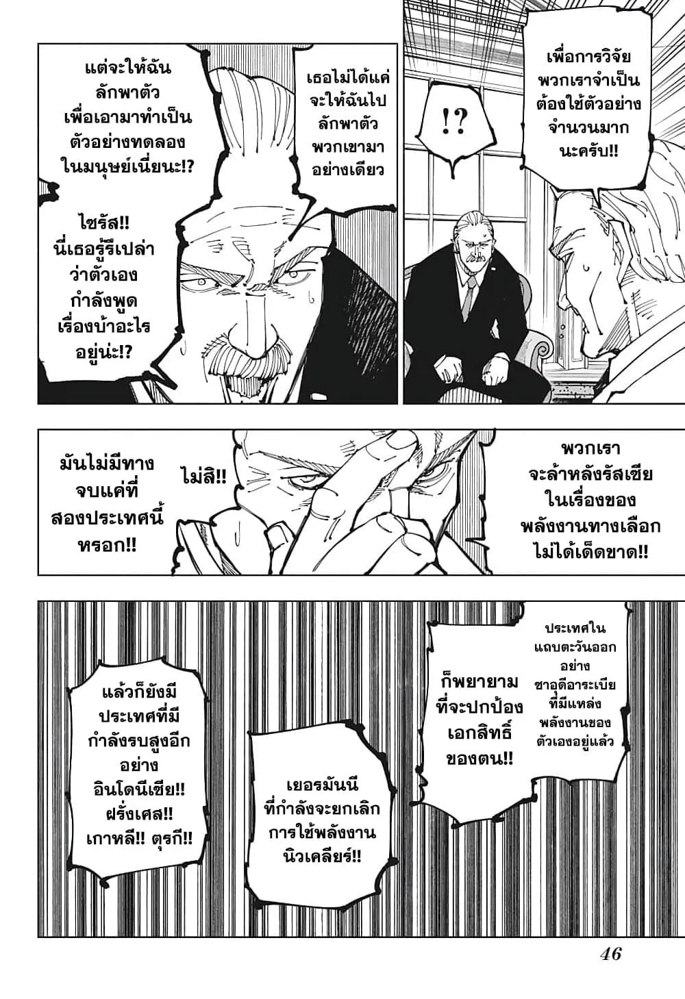 Jujutsu Kaisen มหาเวทย์ผนึกมาร ตอนที่ 201 หน้า 2