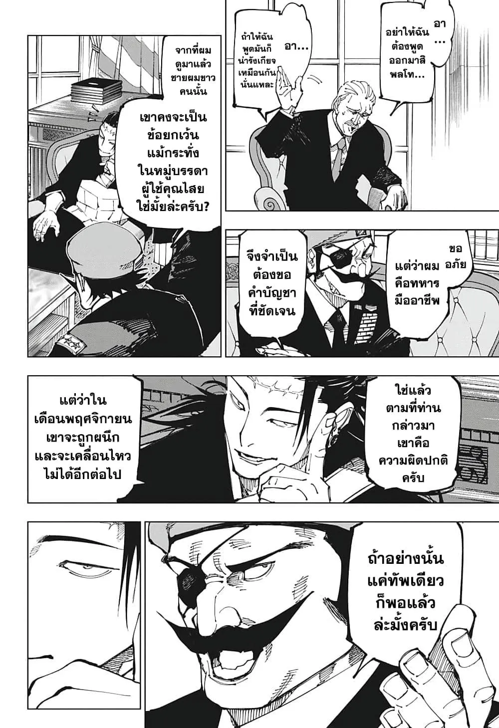 Jujutsu Kaisen มหาเวทย์ผนึกมาร ตอนที่ 201 หน้า 6