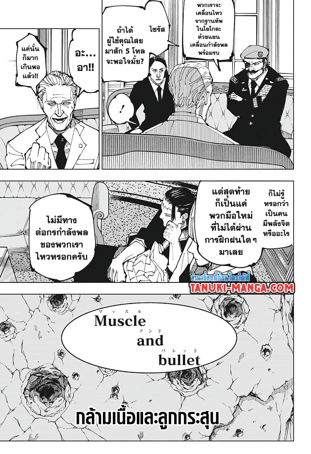 Jujutsu Kaisen มหาเวทย์ผนึกมาร ตอนที่ 201 หน้า 7