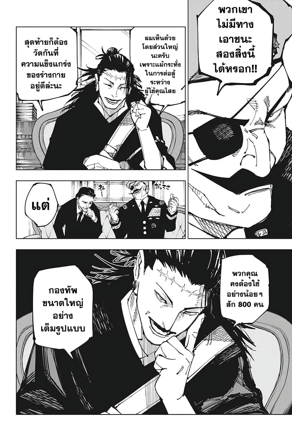 Jujutsu Kaisen มหาเวทย์ผนึกมาร ตอนที่ 201 หน้า 8