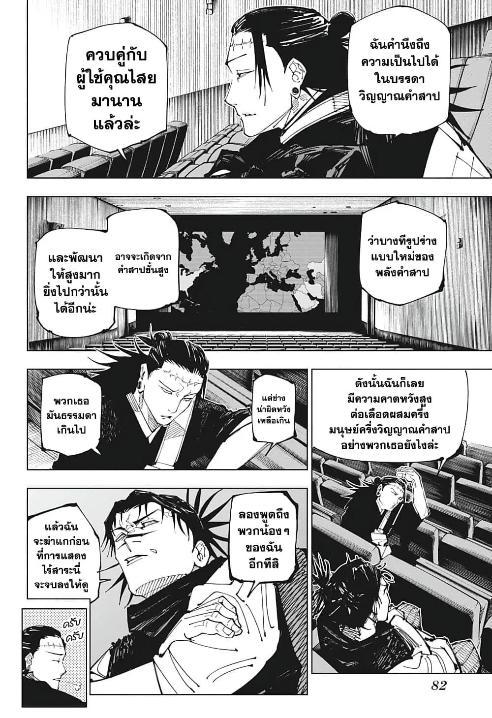 Jujutsu Kaisen มหาเวทย์ผนึกมาร ตอนที่ 202 หน้า 13