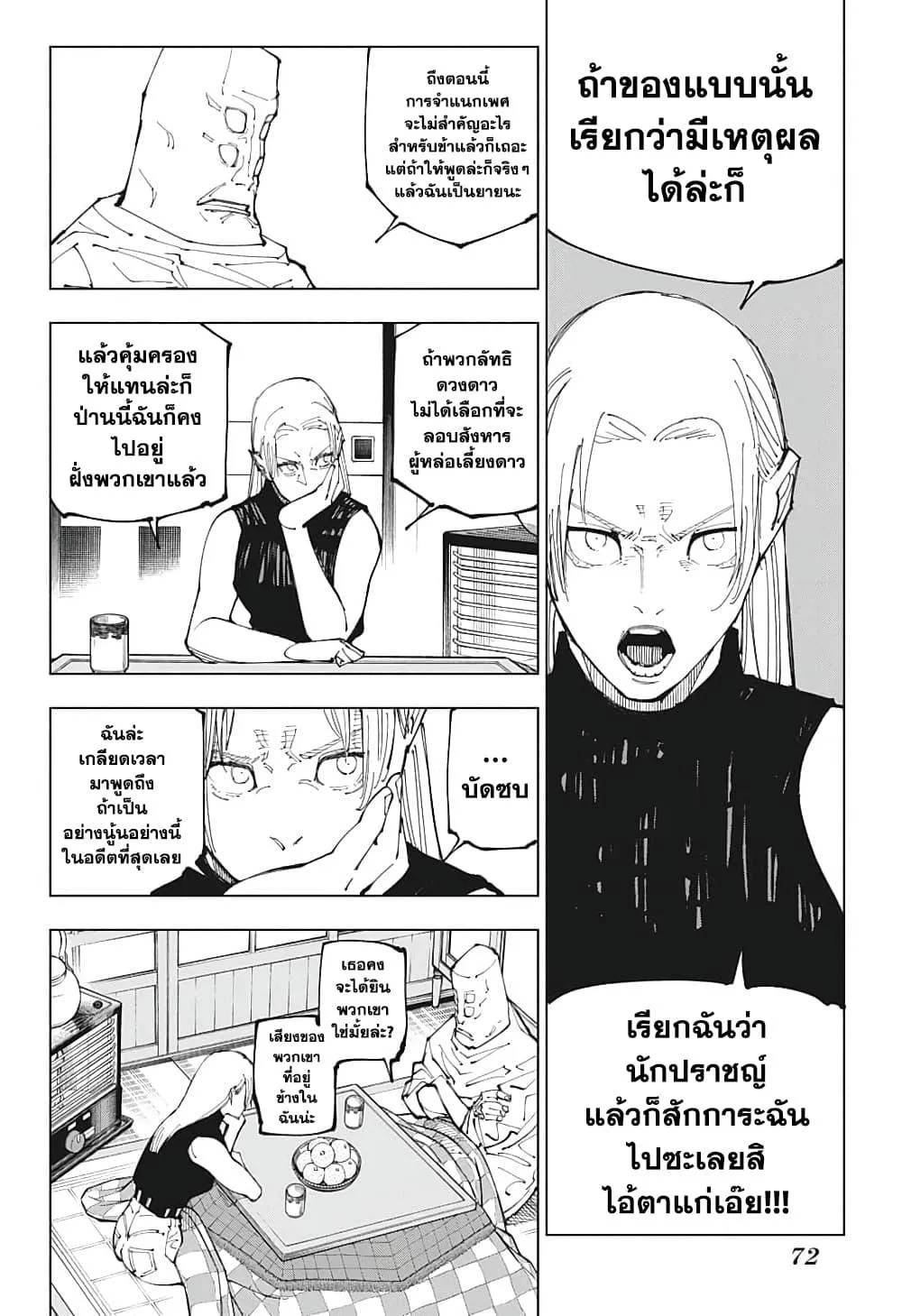 Jujutsu Kaisen มหาเวทย์ผนึกมาร ตอนที่ 202 หน้า 4