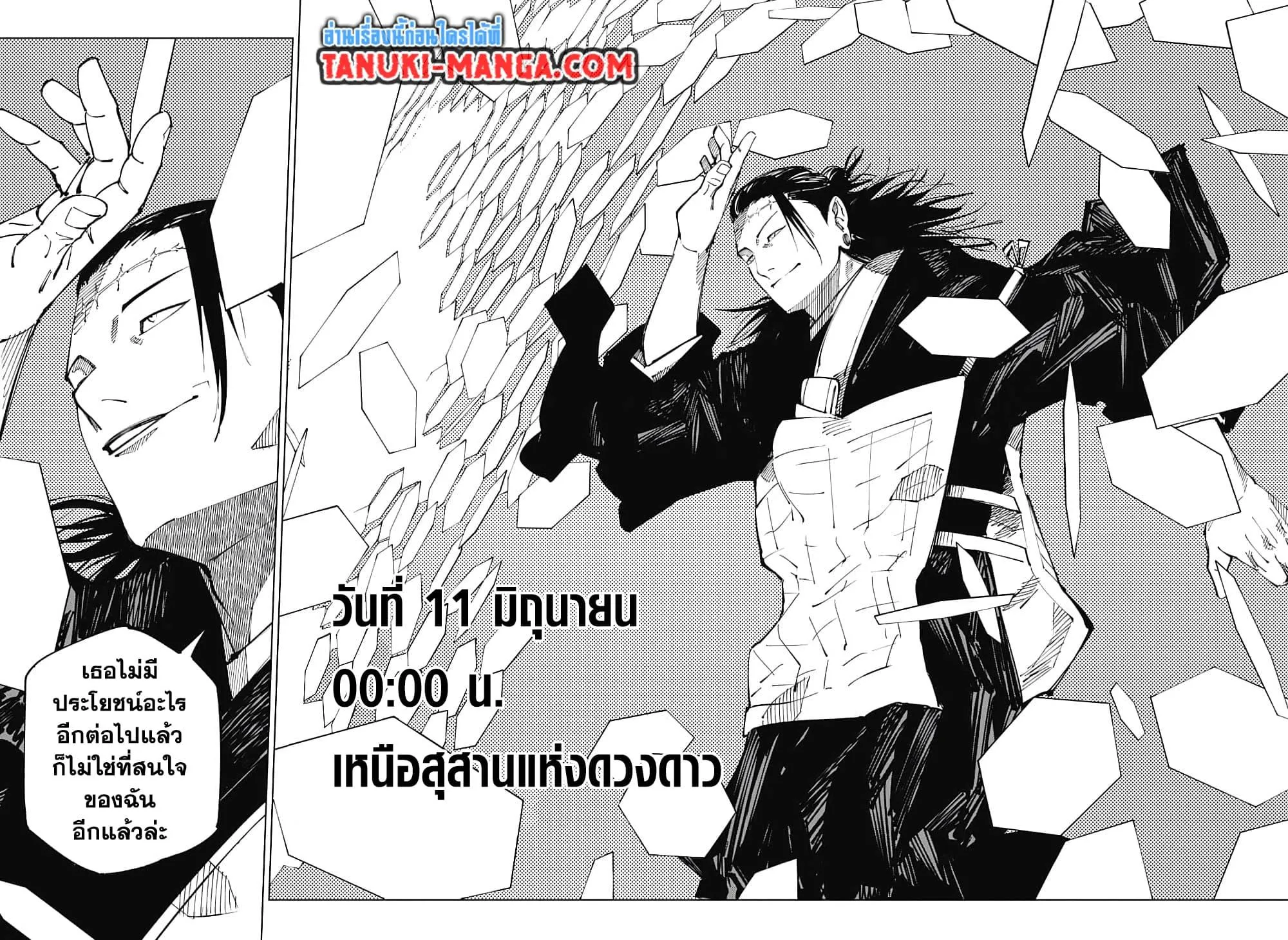 Jujutsu Kaisen มหาเวทย์ผนึกมาร ตอนที่ 202 หน้า 8