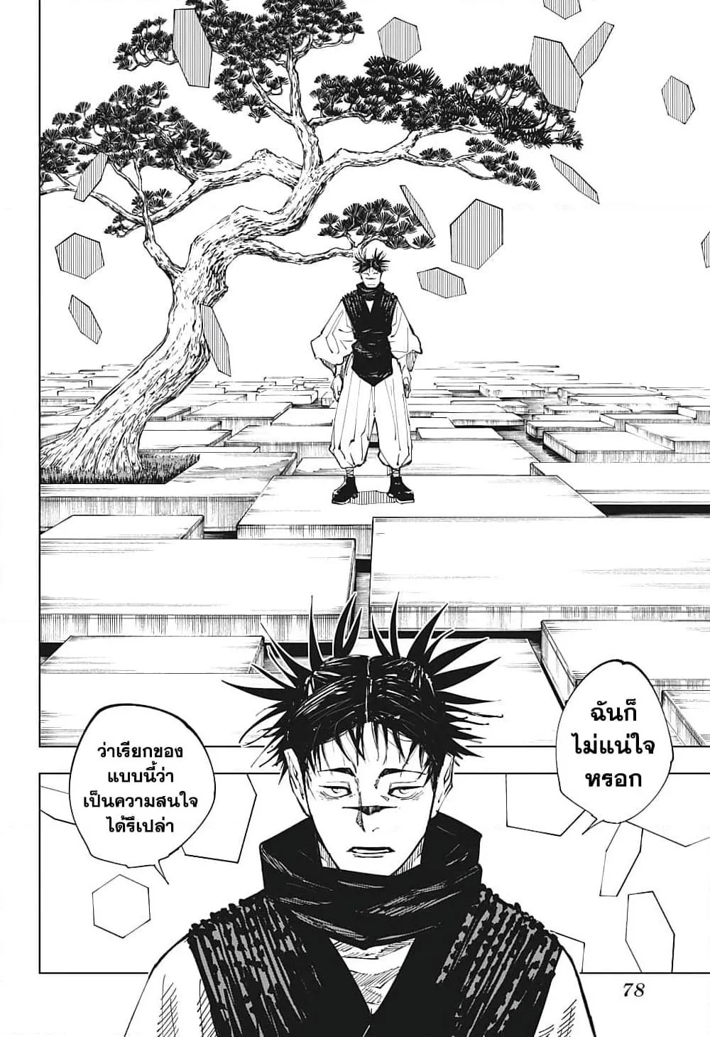 Jujutsu Kaisen มหาเวทย์ผนึกมาร ตอนที่ 202 หน้า 9