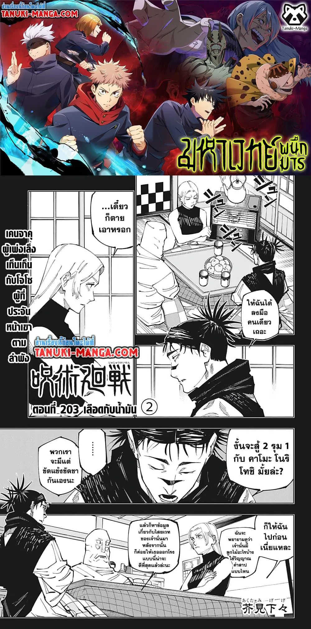 Jujutsu Kaisen มหาเวทย์ผนึกมาร ตอนที่ 203 หน้า 1