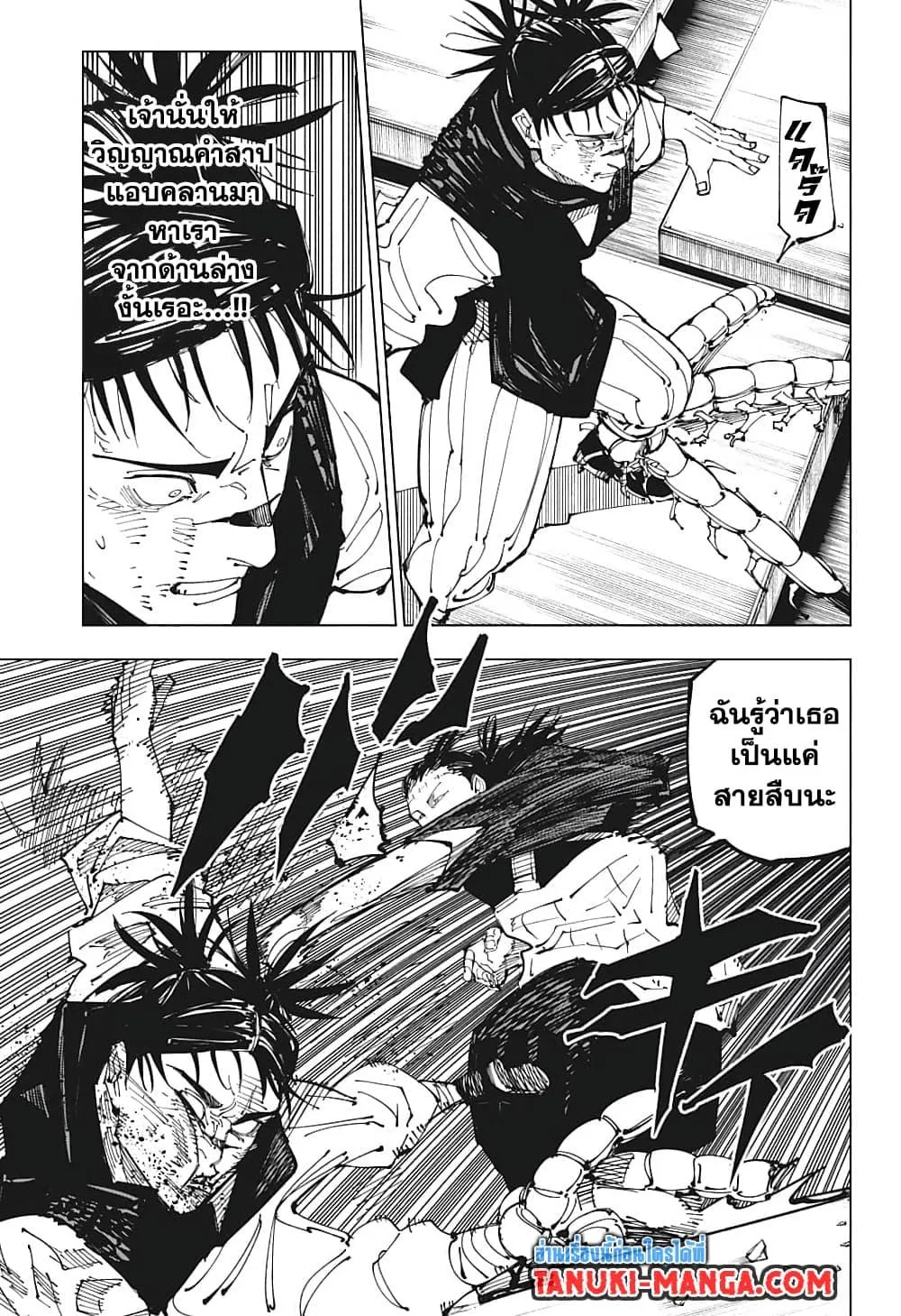 Jujutsu Kaisen มหาเวทย์ผนึกมาร ตอนที่ 203 หน้า 10