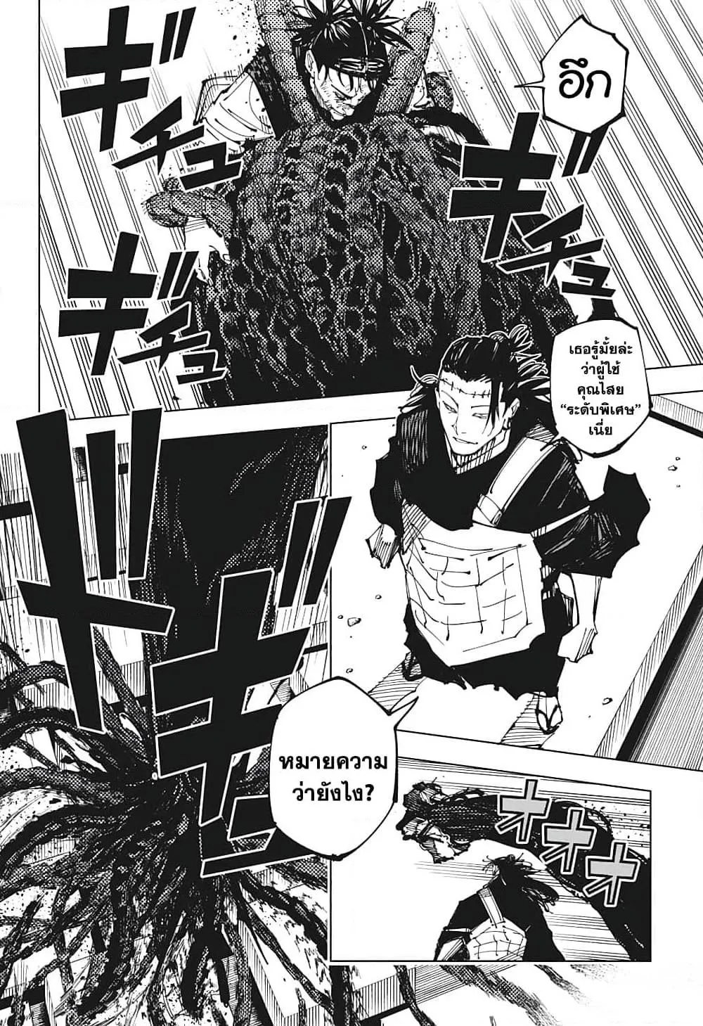 Jujutsu Kaisen มหาเวทย์ผนึกมาร ตอนที่ 203 หน้า 13
