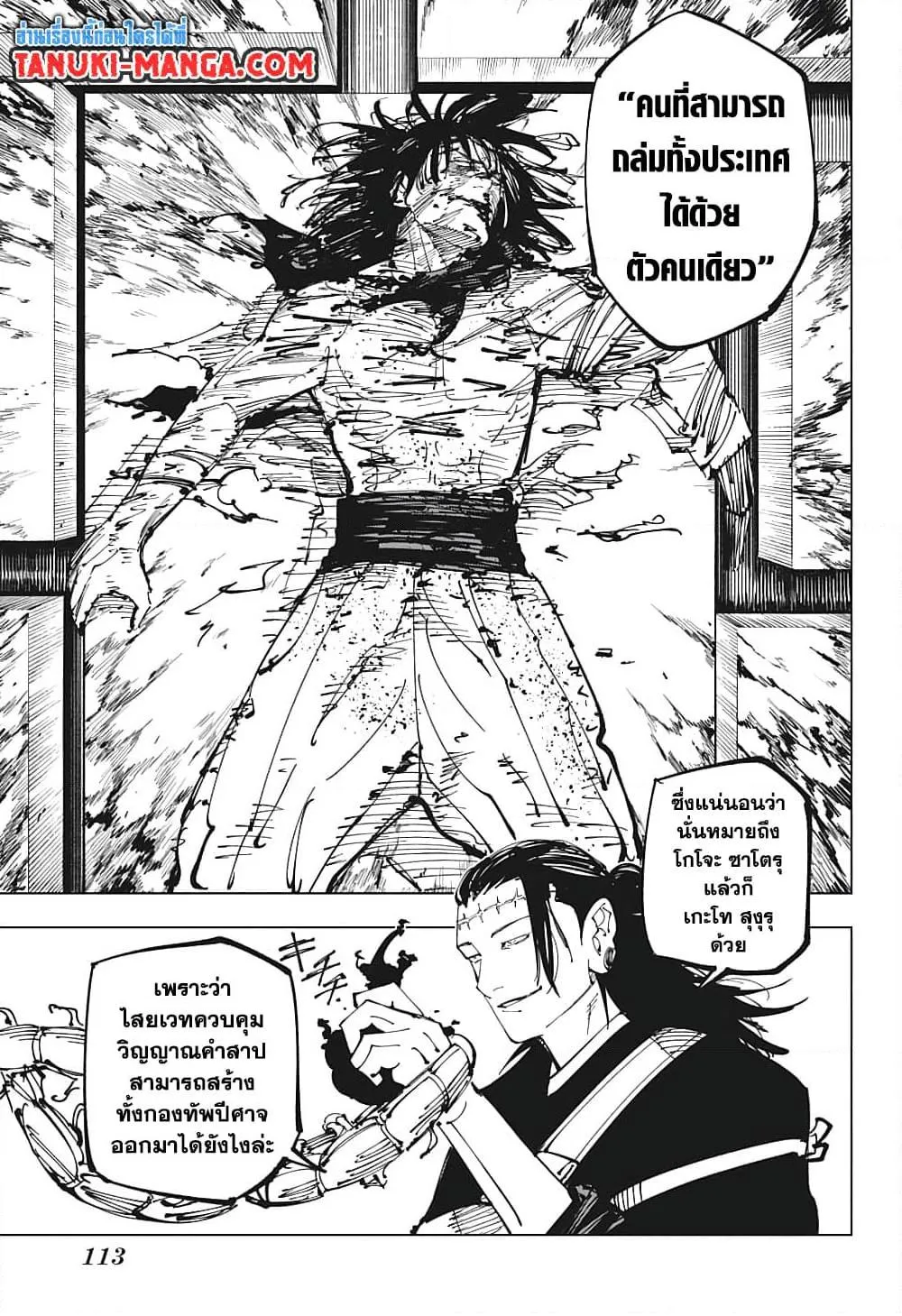 Jujutsu Kaisen มหาเวทย์ผนึกมาร ตอนที่ 203 หน้า 14