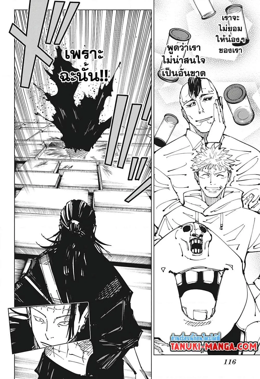 Jujutsu Kaisen มหาเวทย์ผนึกมาร ตอนที่ 203 หน้า 17