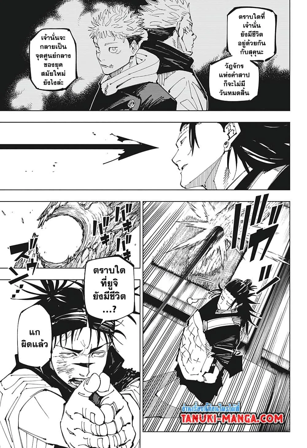 Jujutsu Kaisen มหาเวทย์ผนึกมาร ตอนที่ 203 หน้า 8