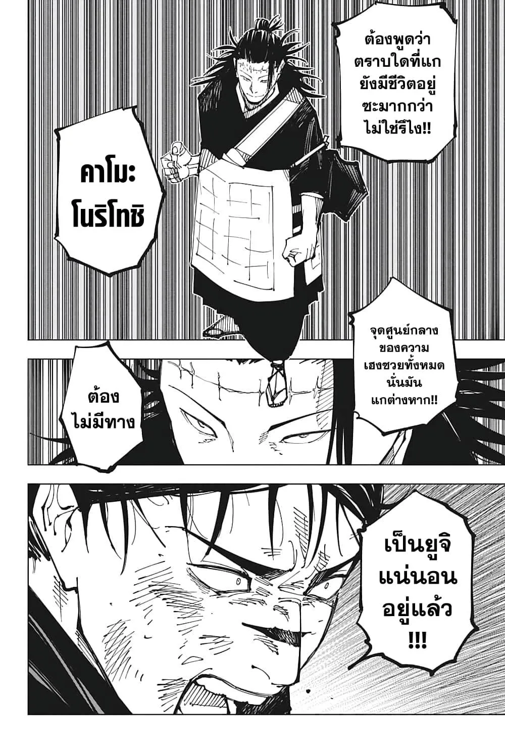 Jujutsu Kaisen มหาเวทย์ผนึกมาร ตอนที่ 203 หน้า 9
