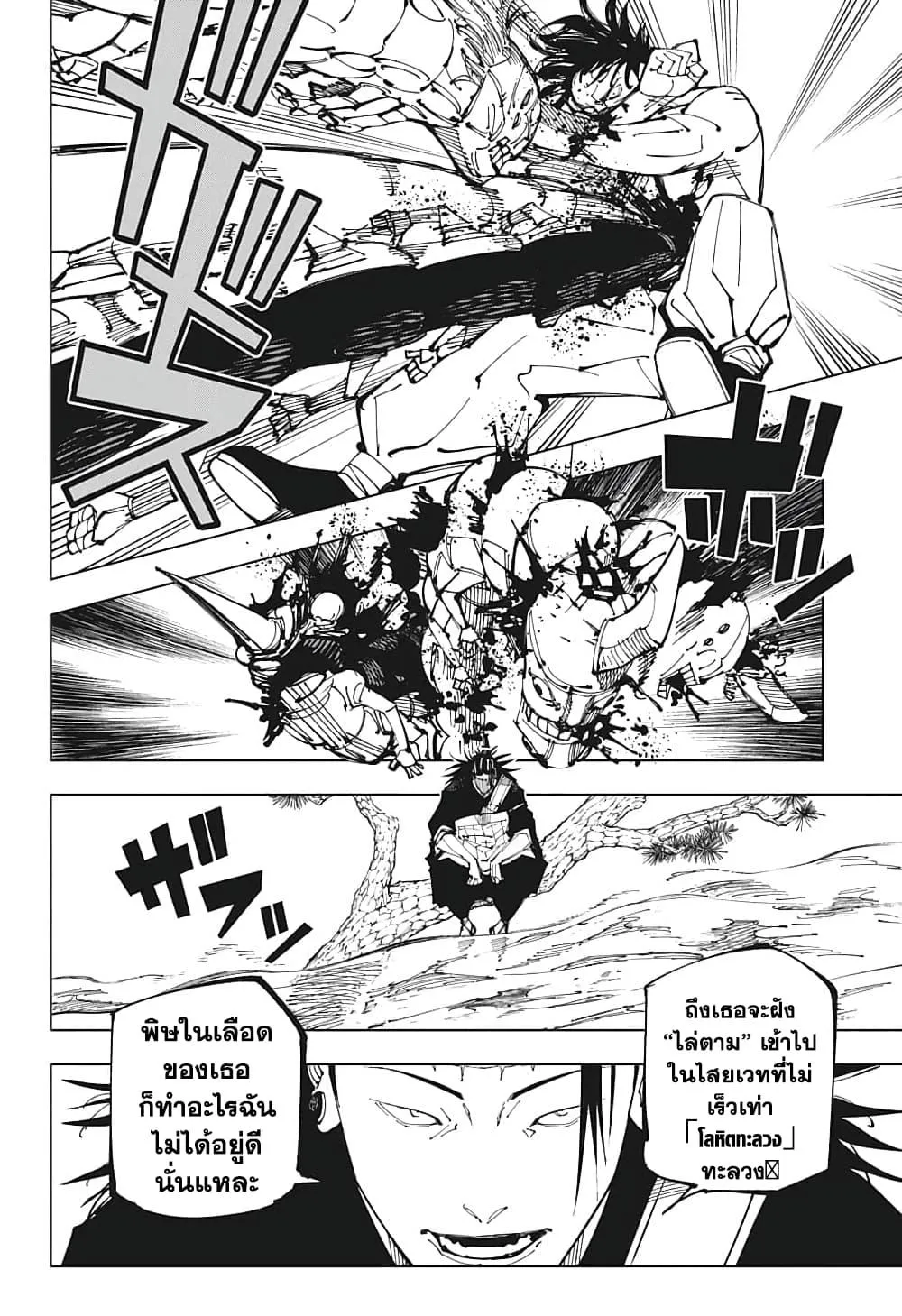 Jujutsu Kaisen มหาเวทย์ผนึกมาร ตอนที่ 204 หน้า 10