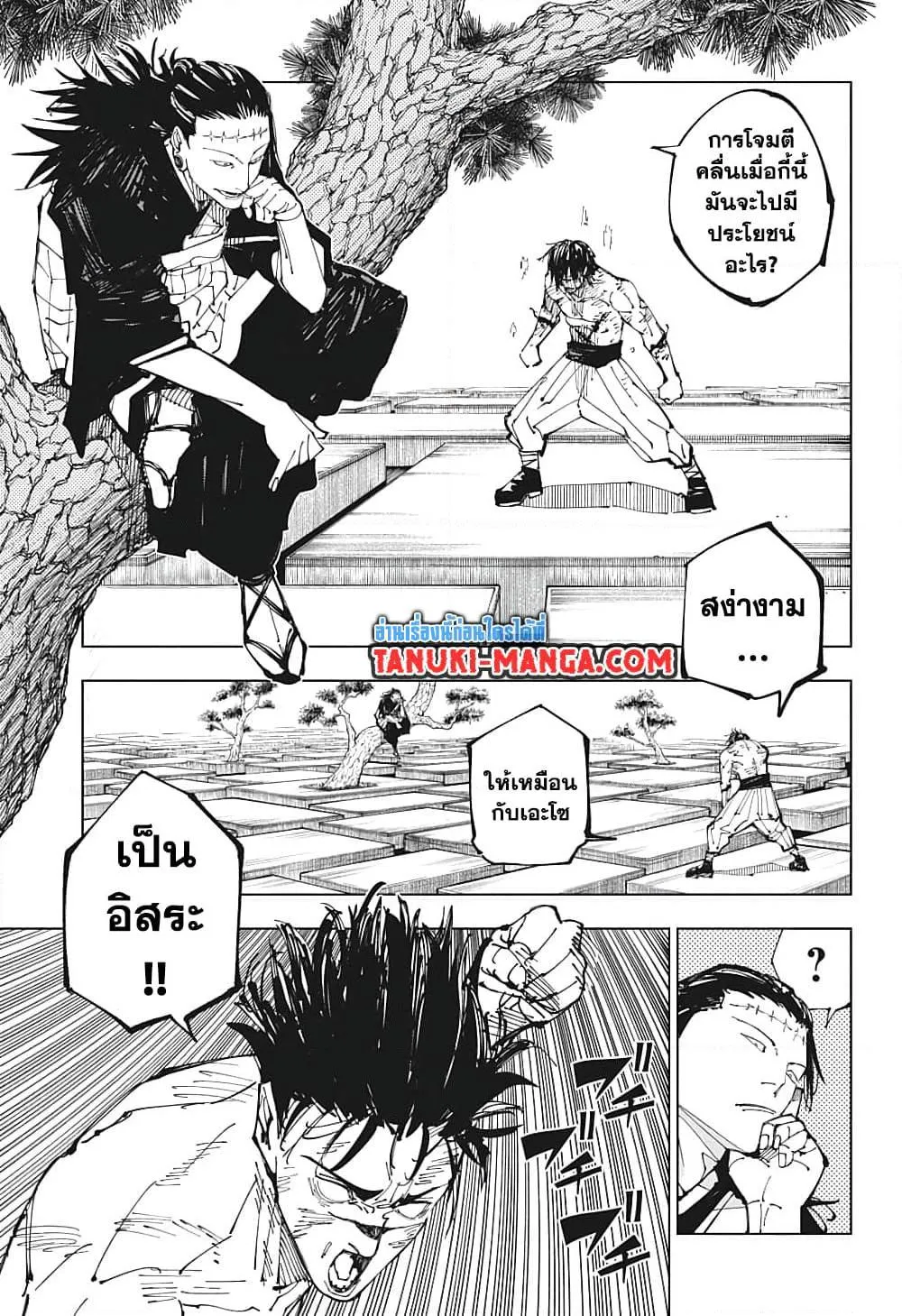 Jujutsu Kaisen มหาเวทย์ผนึกมาร ตอนที่ 204 หน้า 11