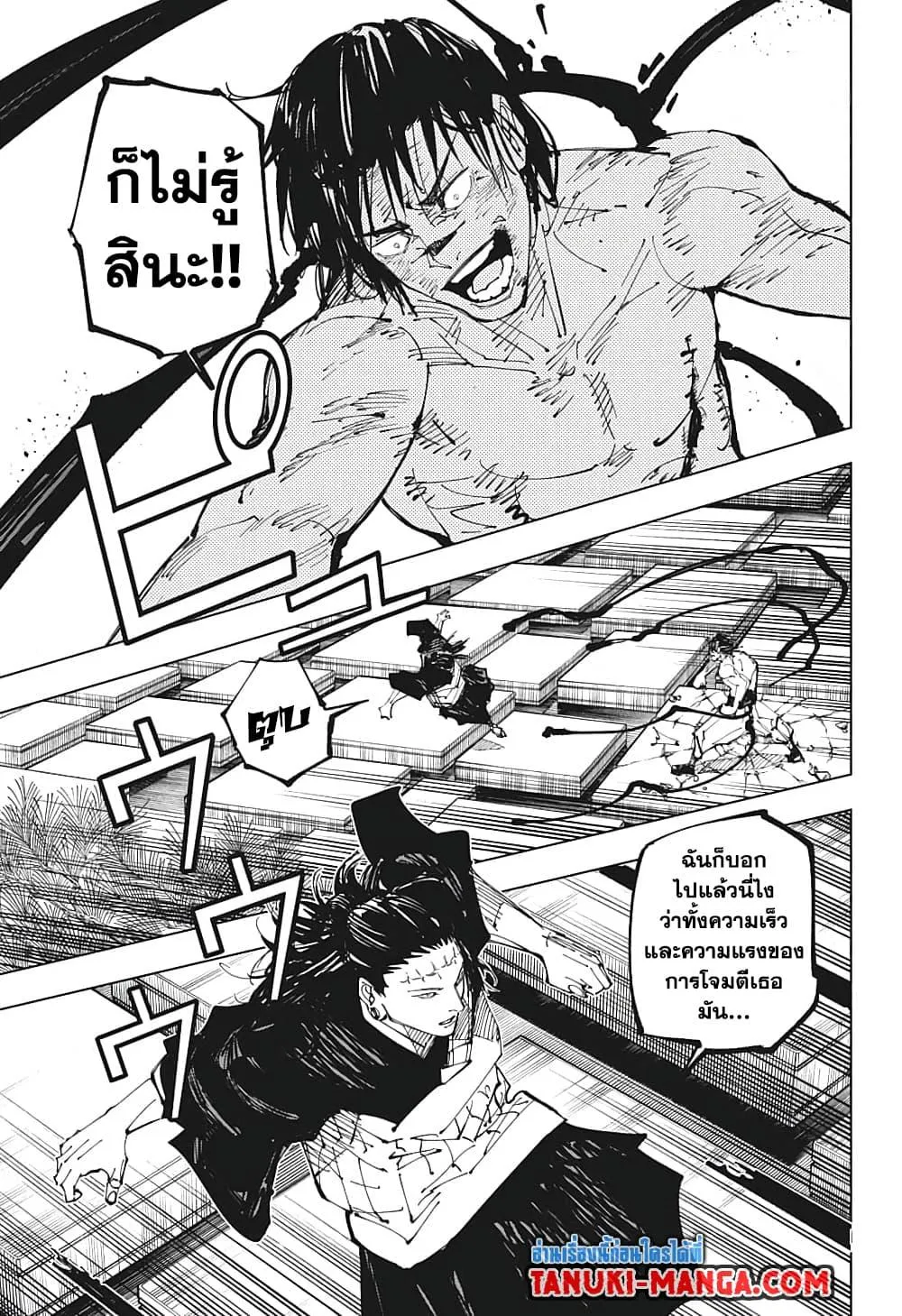 Jujutsu Kaisen มหาเวทย์ผนึกมาร ตอนที่ 204 หน้า 14