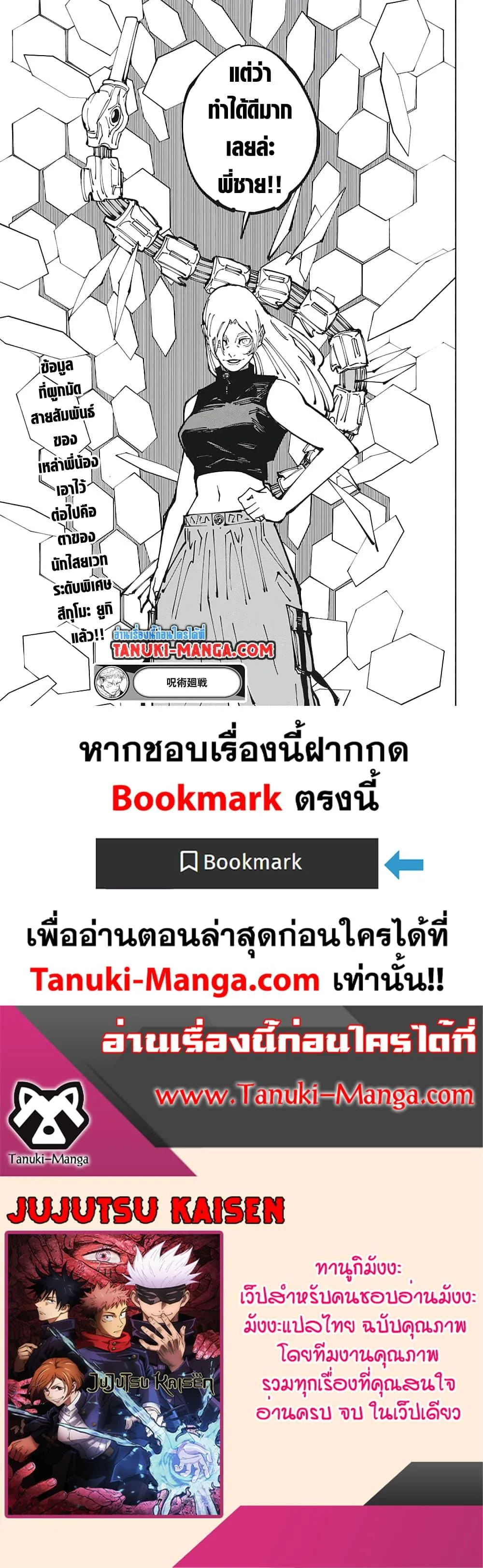 Jujutsu Kaisen มหาเวทย์ผนึกมาร ตอนที่ 204 หน้า 18