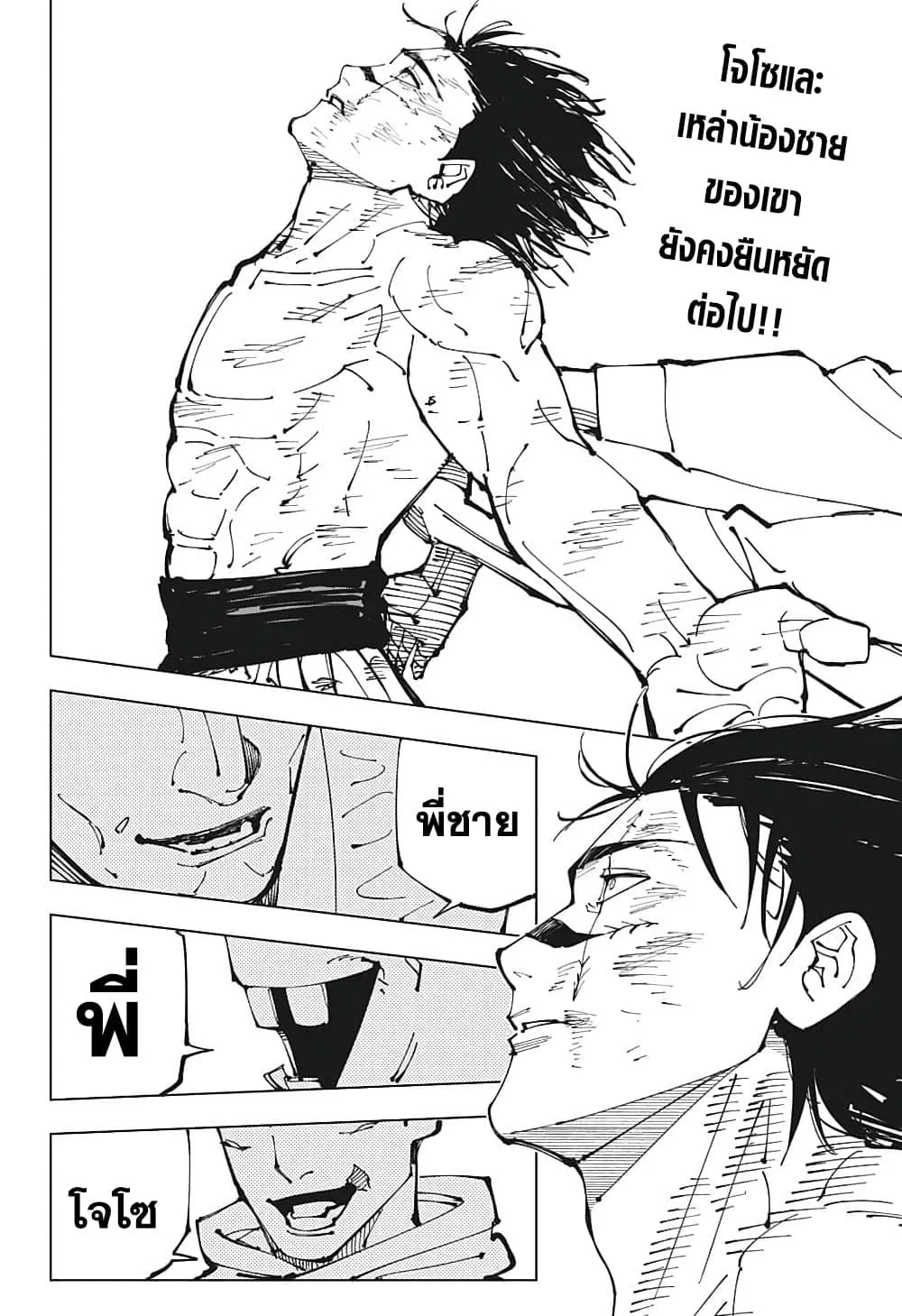 Jujutsu Kaisen มหาเวทย์ผนึกมาร ตอนที่ 204 หน้า 2