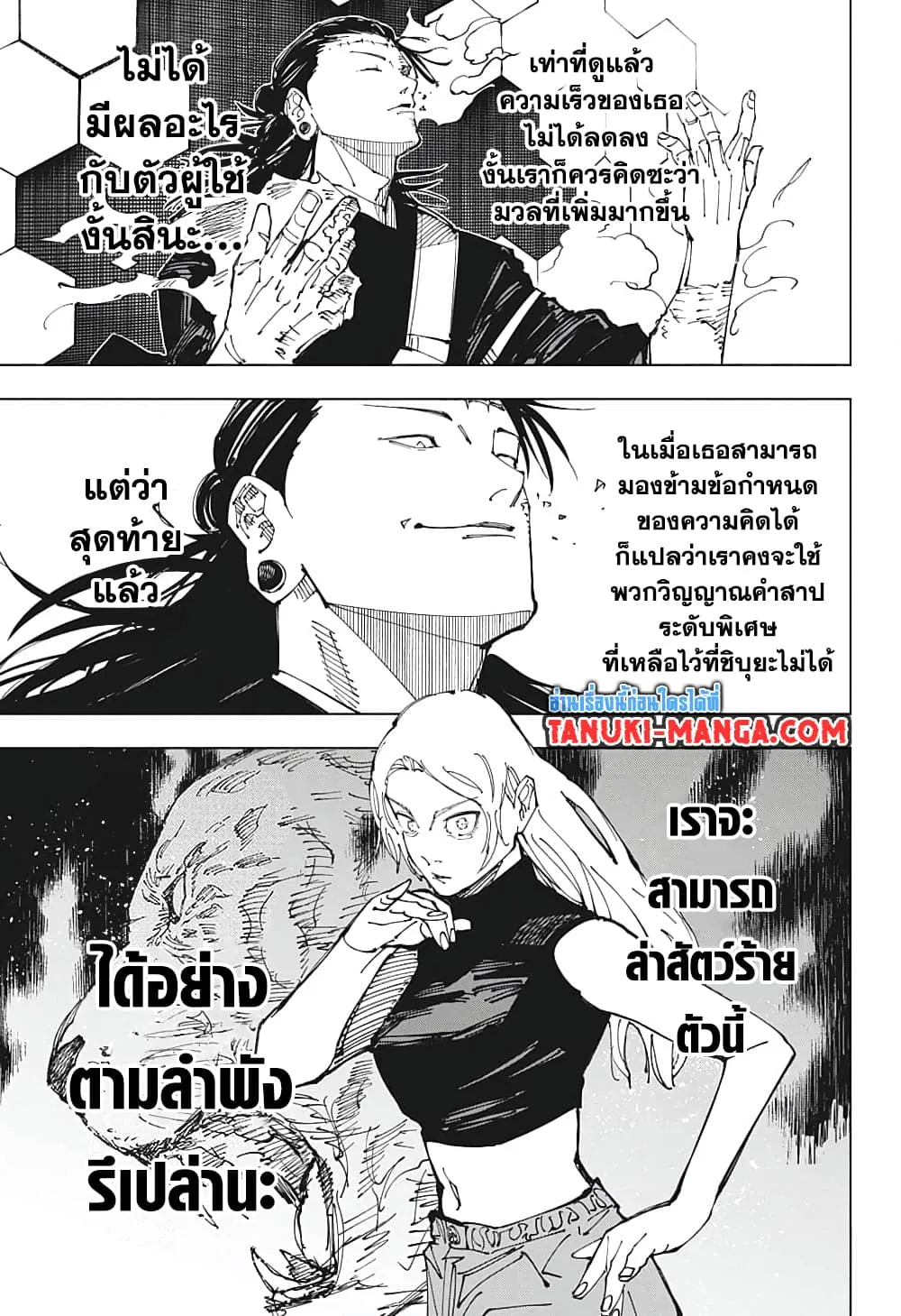 Jujutsu Kaisen มหาเวทย์ผนึกมาร ตอนที่ 205 หน้า 11