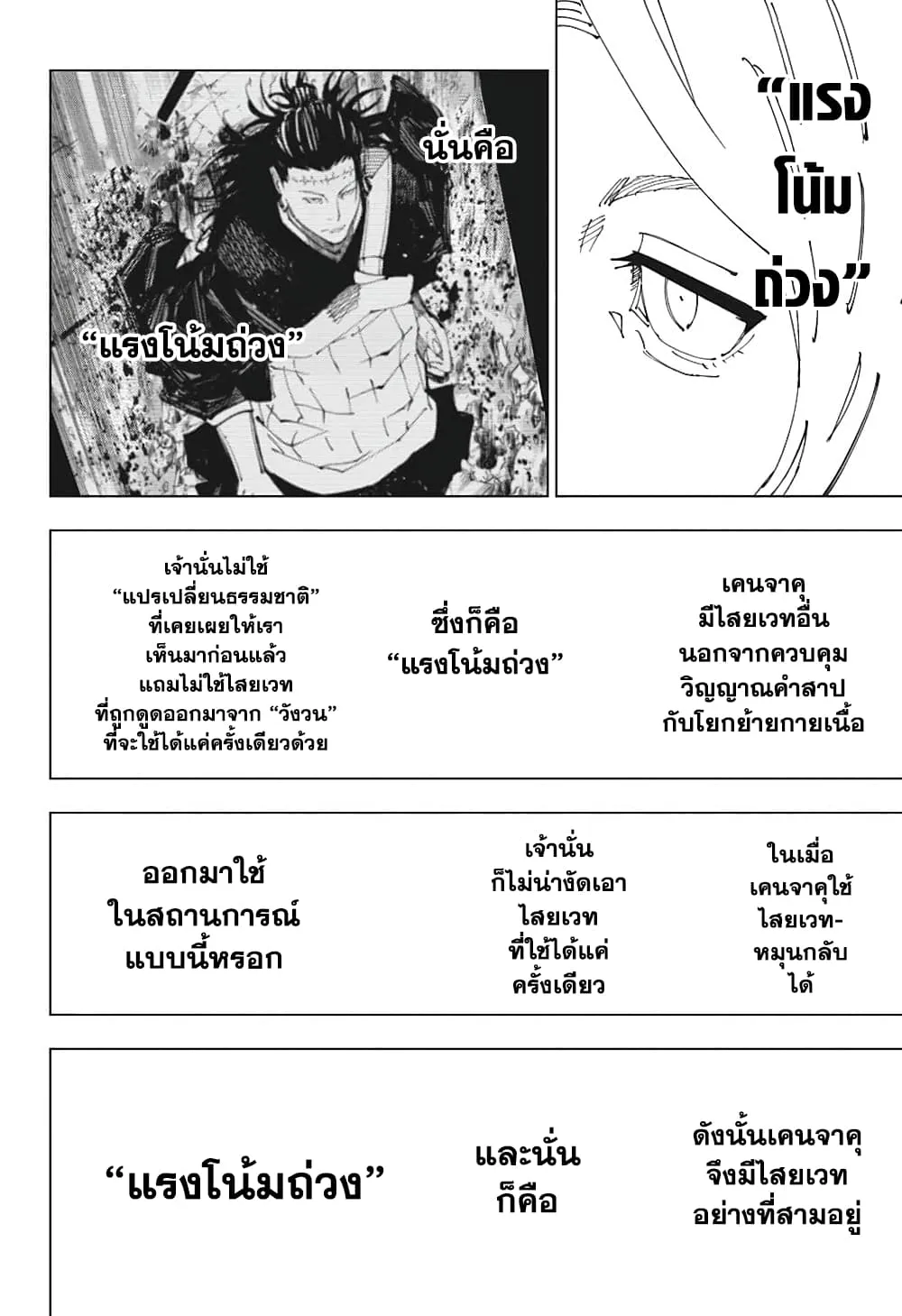 Jujutsu Kaisen มหาเวทย์ผนึกมาร ตอนที่ 205 หน้า 12