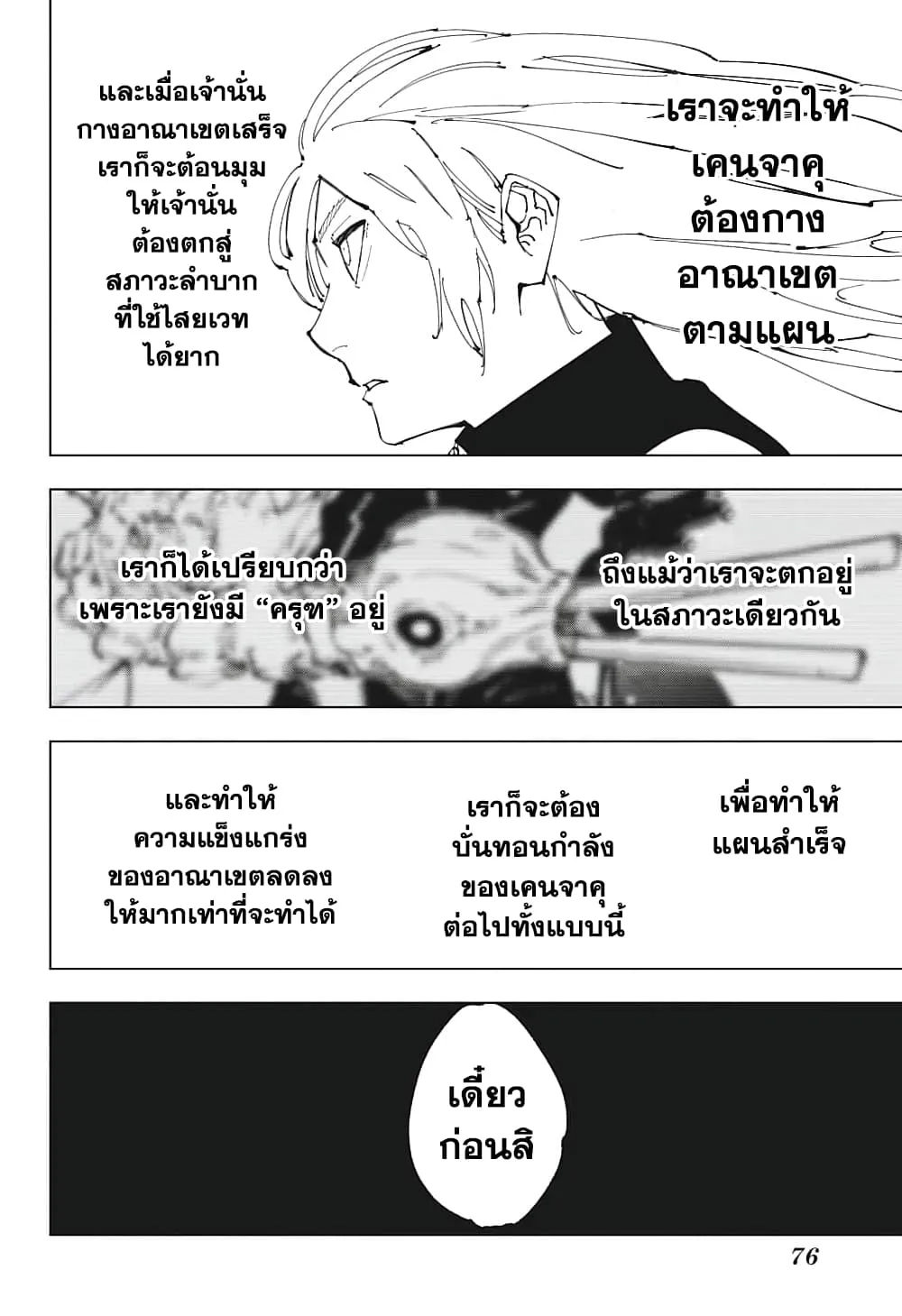 Jujutsu Kaisen มหาเวทย์ผนึกมาร ตอนที่ 205 หน้า 14