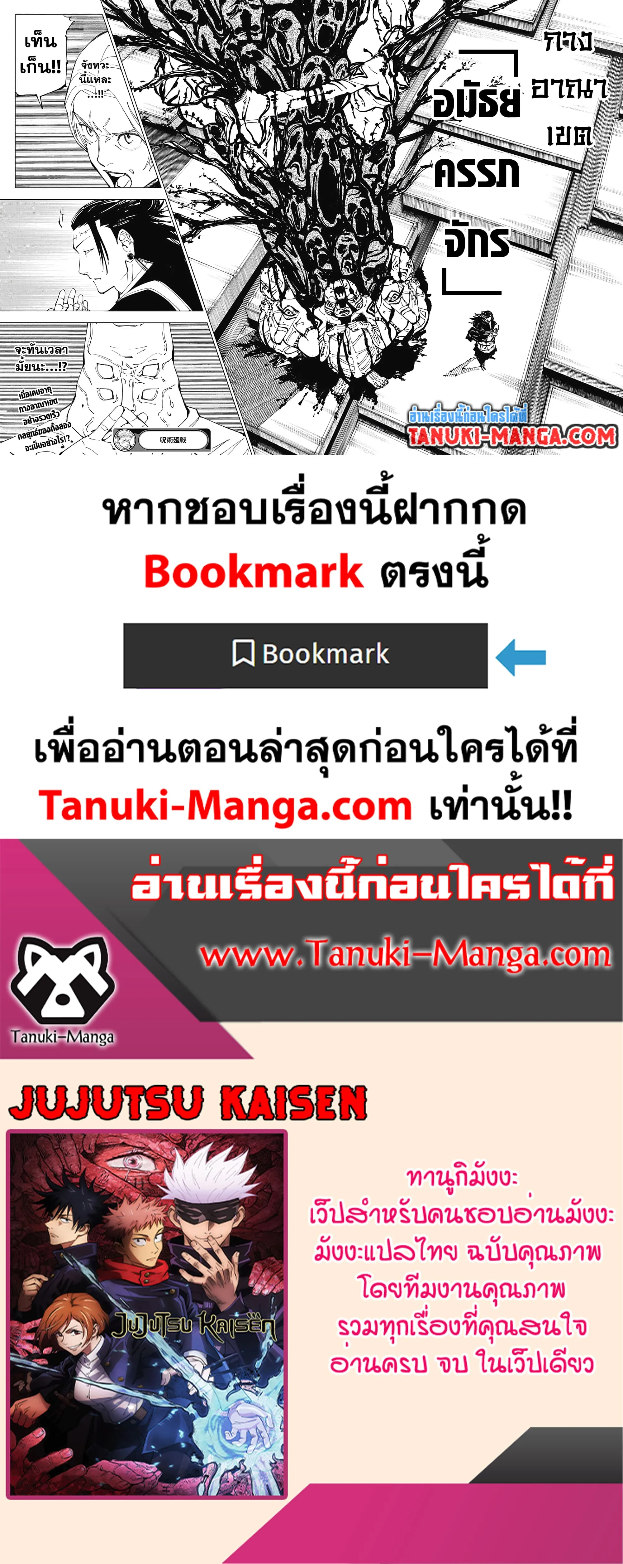 Jujutsu Kaisen มหาเวทย์ผนึกมาร ตอนที่ 205 หน้า 16