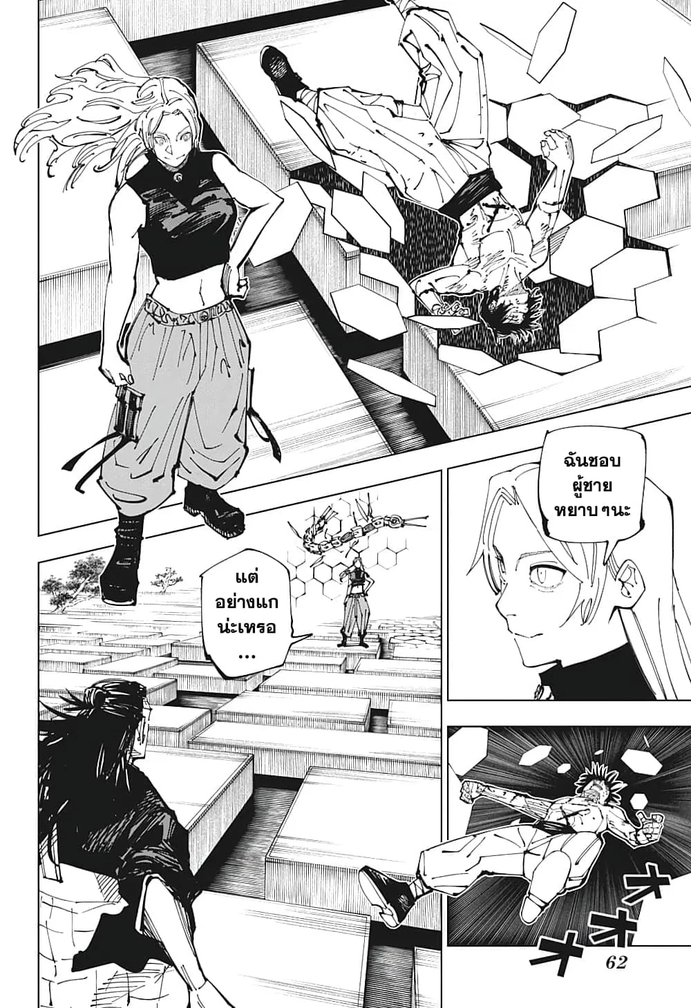 Jujutsu Kaisen มหาเวทย์ผนึกมาร ตอนที่ 205 หน้า 2