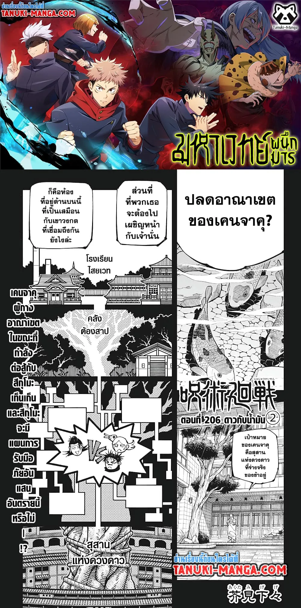 Jujutsu Kaisen มหาเวทย์ผนึกมาร ตอนที่ 206 หน้า 1