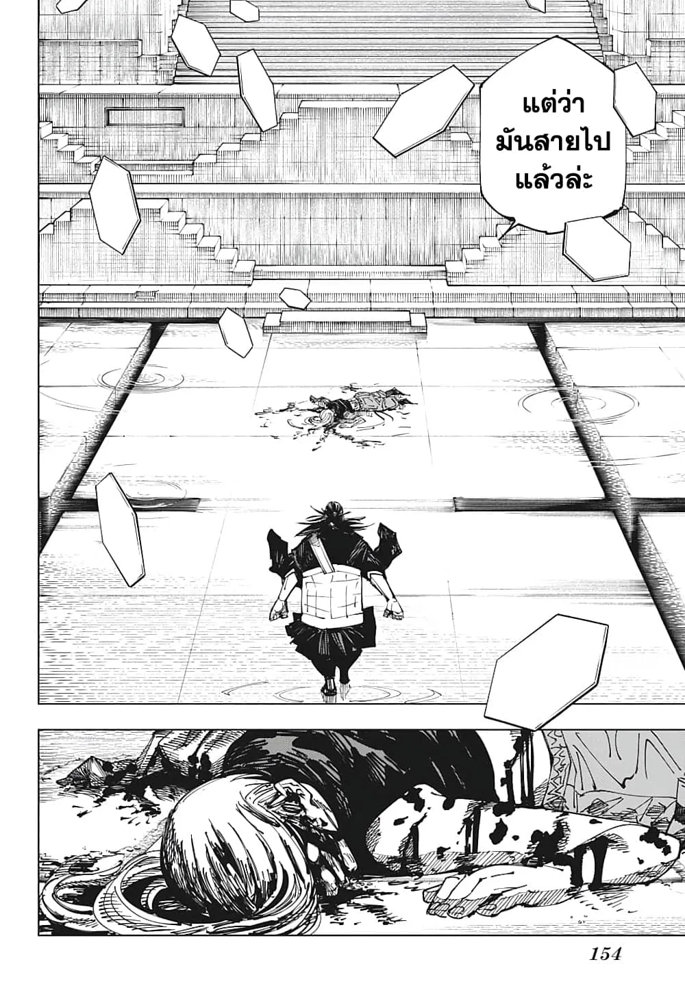 Jujutsu Kaisen มหาเวทย์ผนึกมาร ตอนที่ 206 หน้า 12