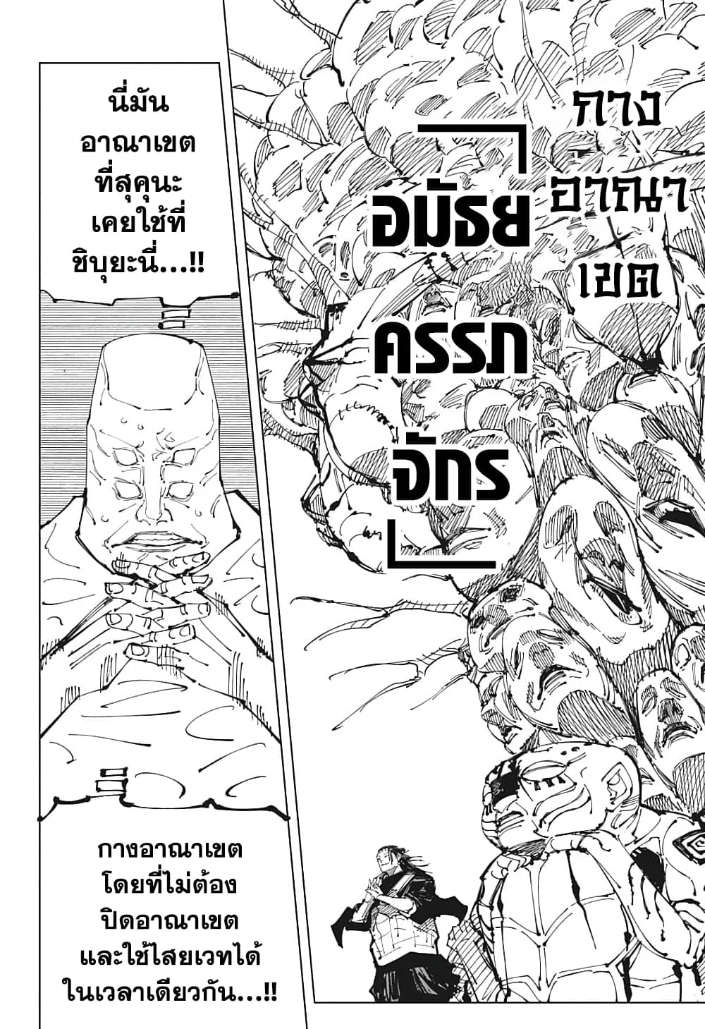 Jujutsu Kaisen มหาเวทย์ผนึกมาร ตอนที่ 206 หน้า 6
