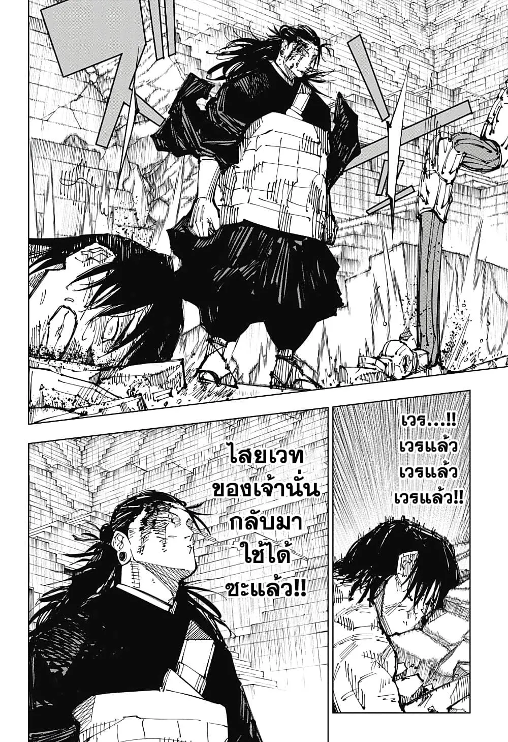 Jujutsu Kaisen มหาเวทย์ผนึกมาร ตอนที่ 207 หน้า 12