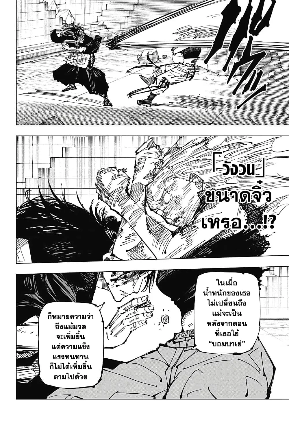 Jujutsu Kaisen มหาเวทย์ผนึกมาร ตอนที่ 207 หน้า 18