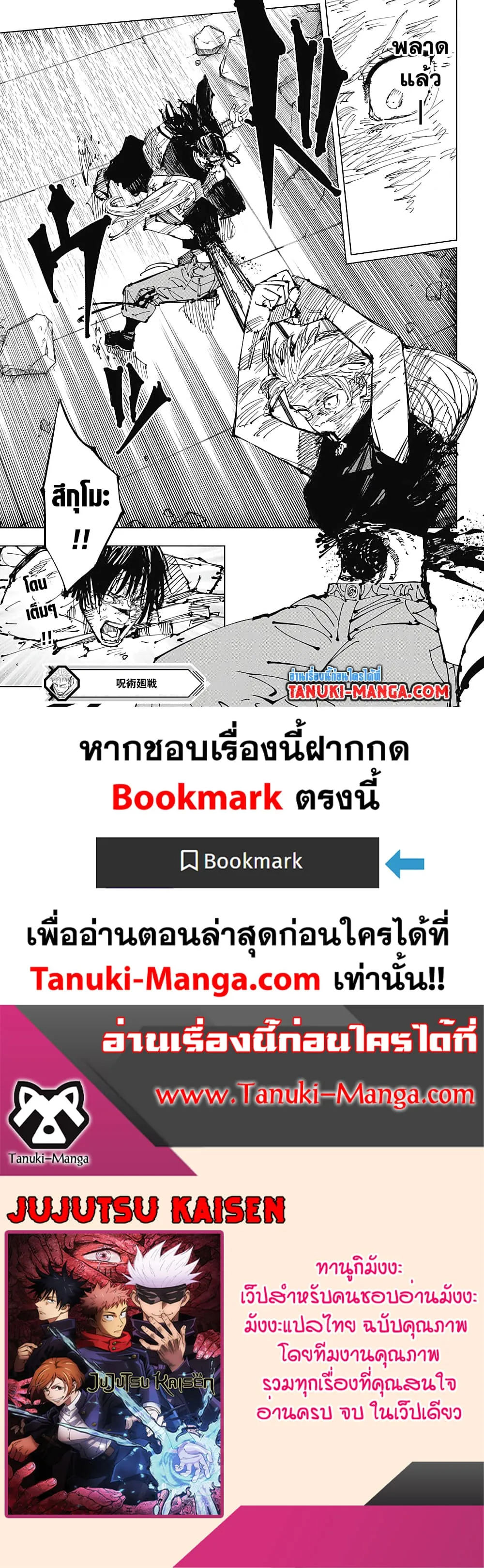 Jujutsu Kaisen มหาเวทย์ผนึกมาร ตอนที่ 207 หน้า 19