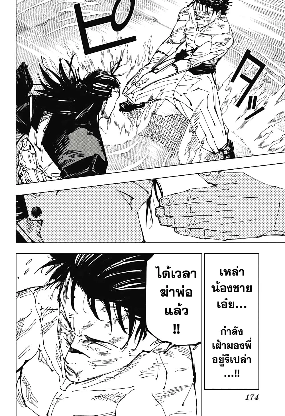 Jujutsu Kaisen มหาเวทย์ผนึกมาร ตอนที่ 207 หน้า 4