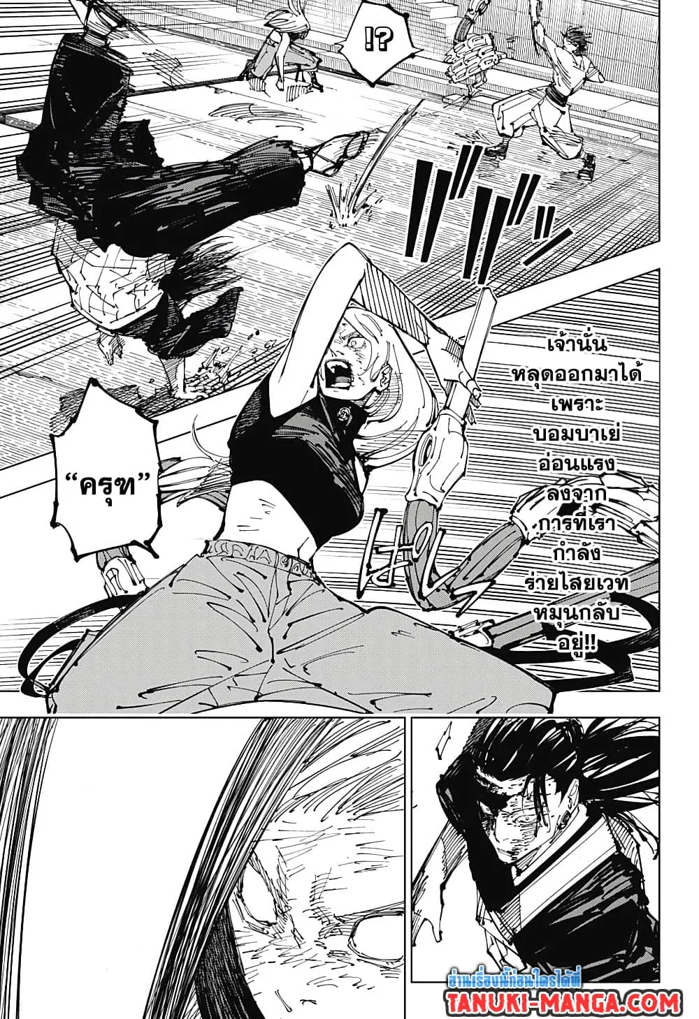 Jujutsu Kaisen มหาเวทย์ผนึกมาร ตอนที่ 207 หน้า 9