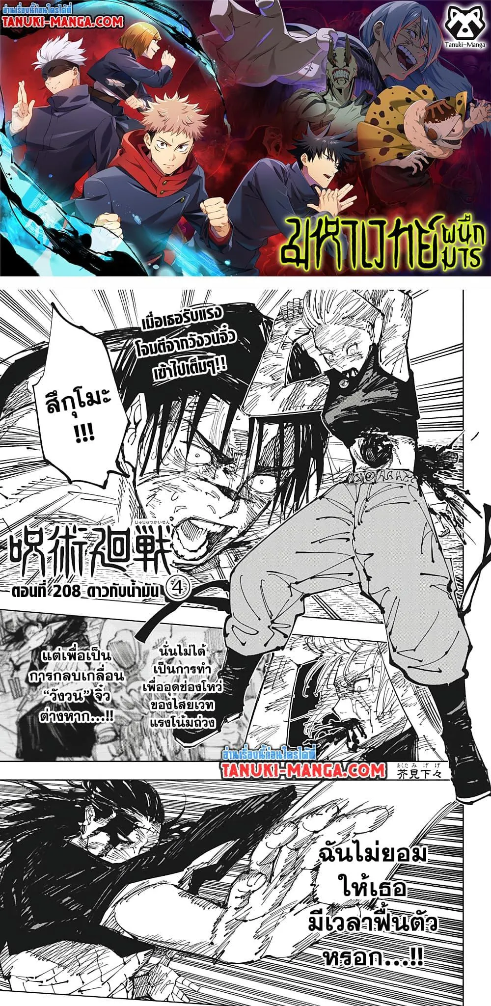 Jujutsu Kaisen มหาเวทย์ผนึกมาร ตอนที่ 208 หน้า 1