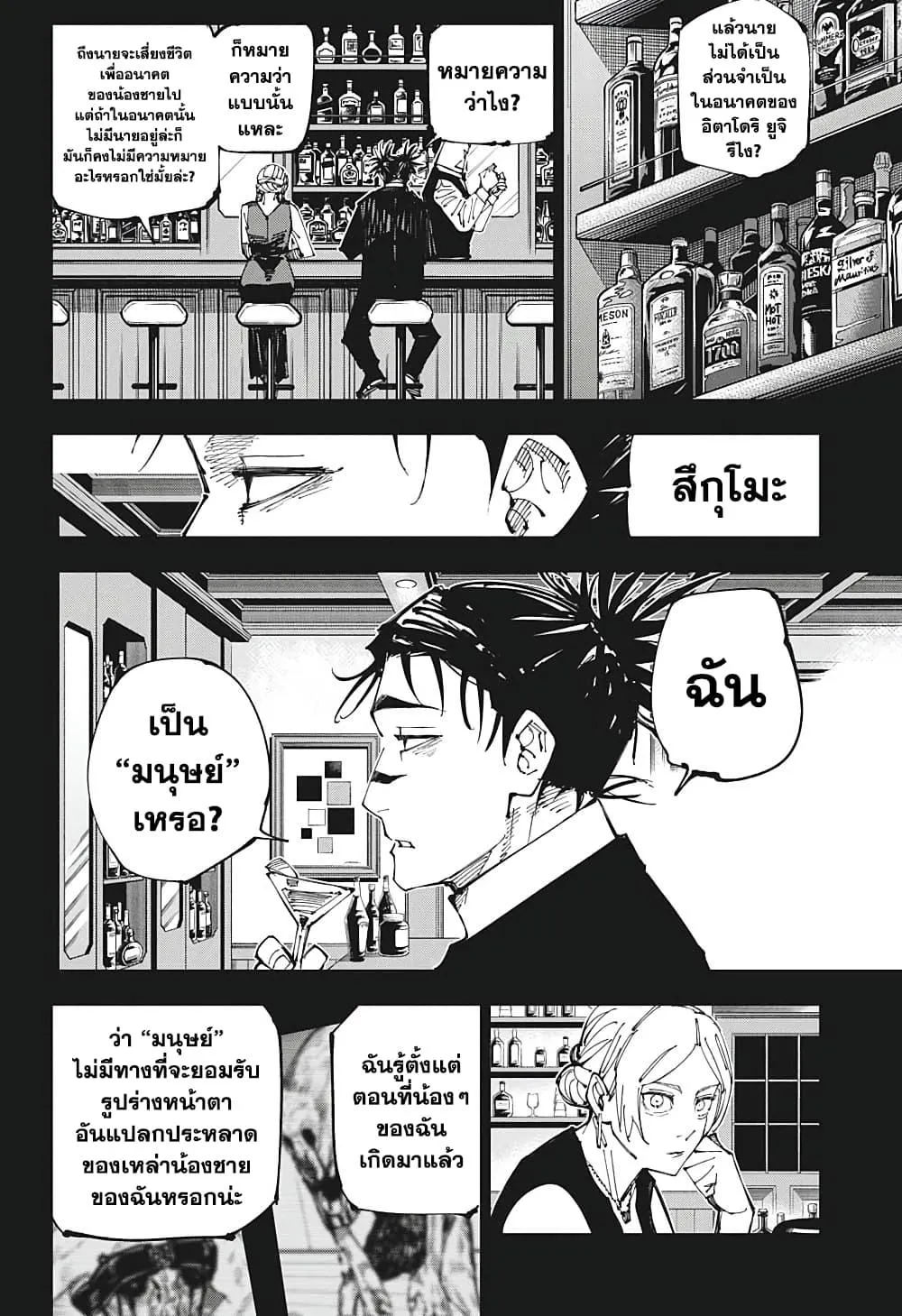 Jujutsu Kaisen มหาเวทย์ผนึกมาร ตอนที่ 208 หน้า 2