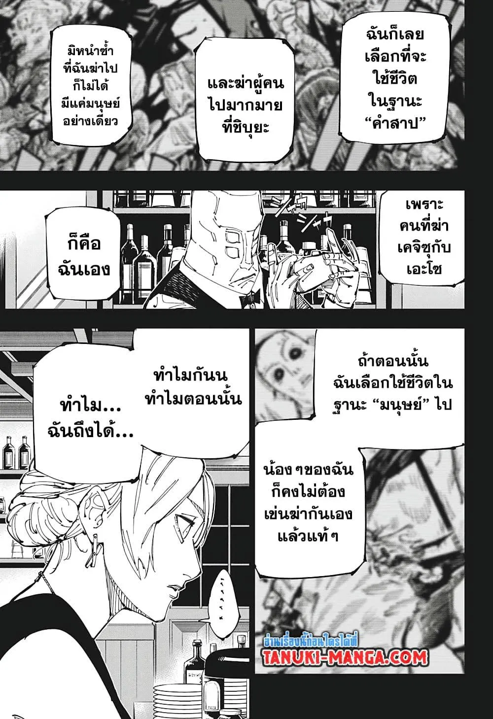 Jujutsu Kaisen มหาเวทย์ผนึกมาร ตอนที่ 208 หน้า 3